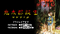 【Prime Video】映画「鬼太郎誕生 ゲゲゲの謎」最速配信決定！ 4/15(月)から最速購入配信、4/29(月)からは最速見放題配信スタート!!