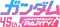ガンダムシリーズ45周年特別テレビ番組「ガンダム 45th ANNIVERSARY PARTY！」テレ東系列6局ネットで今夏放送決定！
