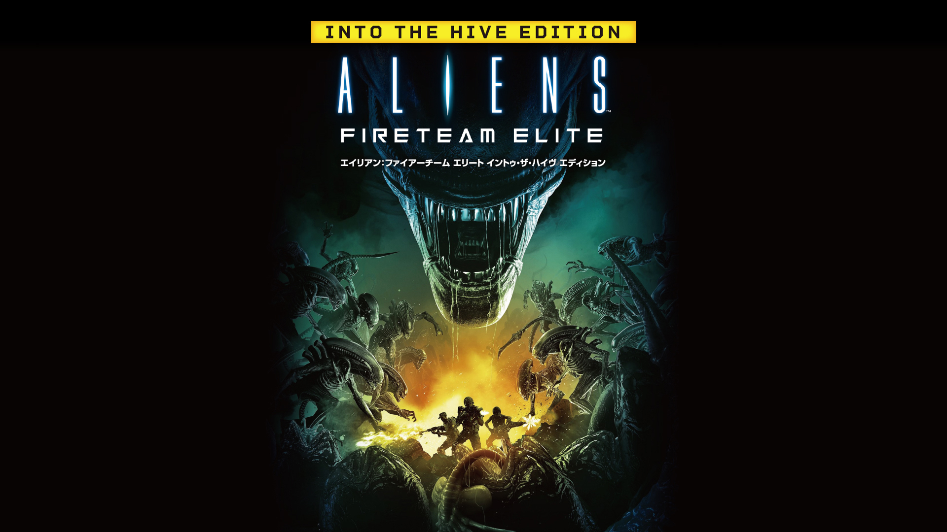 Aliens : Fireteam Elite Into the Hive Edition