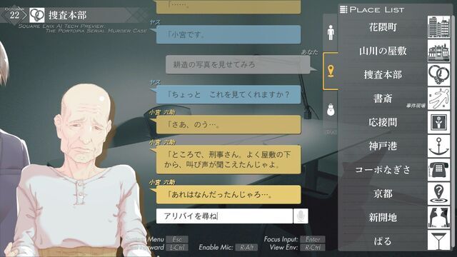 SQUARE ENIX AI Tech Preview: THE PORTOPIA SERIAL MURDER CASE