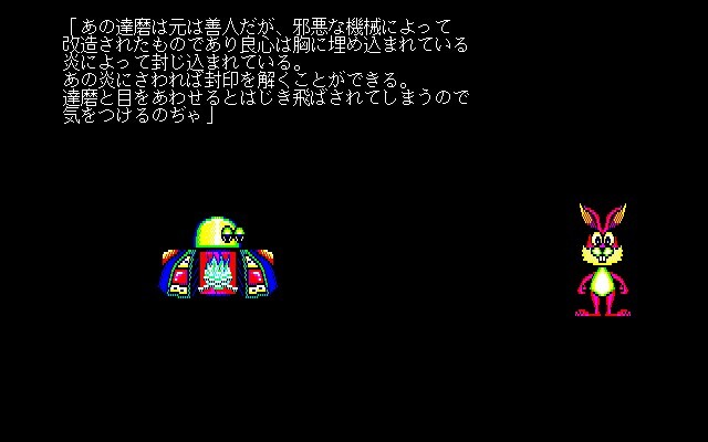 遊兎伝（PC-9801・Windows11対応版）