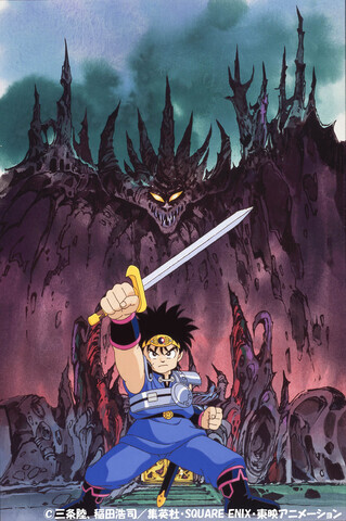 ドラゴンクエスト・ダイの大冒険(1991)