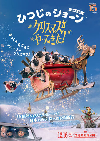 映画 ひつじのショーン スペシャル クリスマスがやってきた！