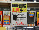 品切れ続出の大容量HDD、価格上昇止まらず高騰が深刻化！