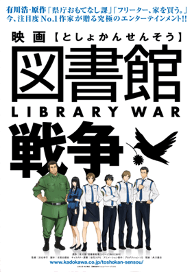 映画『図書館戦争　革命のつばさ』