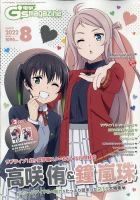 電撃G’s magazine