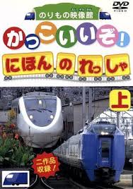 日本の列車上