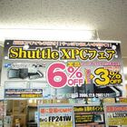 【キャンペーン】Shuttle「XPC」シリーズ購入で同時購入商品が3％引き！