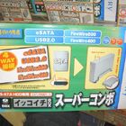 4種類の接続インターフェイスを備えた外付けHDDケース「イッコイチBOX スーパーコンボ」が発売！