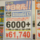 動作クロック3GHzを実現した「Athlon 64 X2」シリーズ最上位モデル「Athlon 64 X2 6000+」が登場