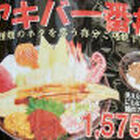 「アキバ一番丼」登場！　サンボの牛丼、おでん缶、ドネルケバブと並ぶアキバ名物と成り得るか!?