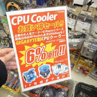 【キャンペーン】GIGABYTE製CPUクーラーが6％引き！