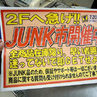 【ジャンクセール】今週末は「PCケースJUNK市」を開催！