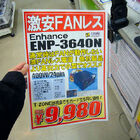 【電源】Enhance「ENP-3640N」　9,980円