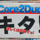 【4月24日版】価格改定後の「Core 2」シリーズ販売価格情報