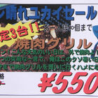 「ハレ晴レユカイセール」で焼肉グリルが特価？　ハルヒ：「キョン！こんな天気のいい日は、外で焼肉よ!!」