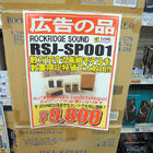 【5.1chスピーカー】ROCKRIDGESOUND JAPAN「RSJ-SP001」　9,800円