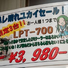 「ハレ晴レユカイセール」　ちゅるやさん：「スモークチーズはあるかい？い、いや、電源なんていらないよ！」