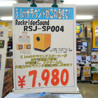 【5.1chスピーカー】ROCKRIDGESOUND JAPAN「RSJ-SP004」　7,980円