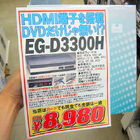 【CPRM対応DVDプレーヤー】エバーグリーン「EG-D3300H」　8,980円