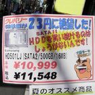 「GB単価が23円に絶望した！」「HDDを買い続けるのはしょうがないんです！」