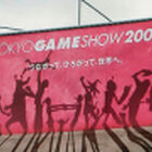 東京ゲームショウ2007(TGS2007) 3日目・4日目（一般公開日）の様子