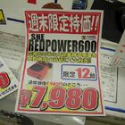 【電源ユニット】SNE「REDPOWER600」　7,980円