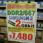 【DDR2-667（PC2-5300）メモリ】SAMSUNG純正1GB×2枚セット　7,480円