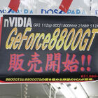 NVIDIAの新型ビデオチップ「GeForce 8800 GT」シリーズ搭載ビデオカードが各社から一斉に発売！　即完売となった人気モデルも