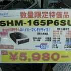 【外付けDVDドライブ】LITEON「SHM-165P6SU」　5,980円