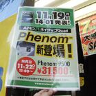 AMD「Phenom 9500」もうすぐ発売！　販売解禁は22日(木)、実売価格31,000円前後