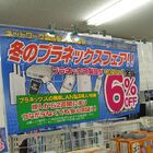 【ネットワーク製品他】T-ZONE PC DIY SHOP　「冬のプラネックスフェア」