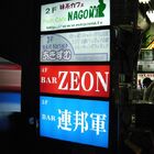 「モビルスーツバー 連邦軍」「モビルスーツバー ZEON」が近日オープン!?　「ファースト、Z、ZZの世界観で営業」