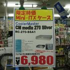 【Mini-ITXケース】COOLER MASTER「CM Media 270 Silver RC-270-SSA1」　6,980円