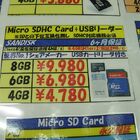 【MicroSDHC】Sandisk製4GBモデル4,780円、6GBモデル6,980円、8GBモデル9,980円