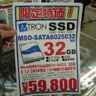 【SSD/限定特価他】Mtron「MSD-SATA6025-032-N-A(32GB)」59,800円、A-DATA製USBメモリ（16GB）6,980円他