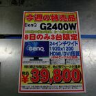 【液晶モニタ/VGA/HDD/OS】BenQ24インチワイド液晶 39,800円、A-DATA製USBメモリ（16GB）6,980円他