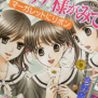 マリみて新刊「マリア様がみてる マーガレットにリボン」発売！　「待ちに待ったホワイトデー」
