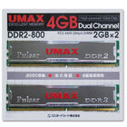 【DDR2メモリ】UMAX製 2GB×2 7,180円、同1GB×2 3,760円、他ノート用各種