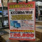 【モニタ】Acer製22インチワイド液晶（黒・銀）　26,800円