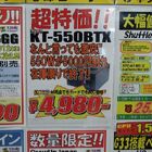 【電源】恵安「KT-550BTX」 4,980円