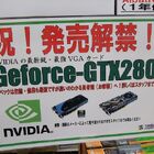「GeForce GTX 280」搭載ビデオカードが各社より一斉に発売！　オーバークロックモデルも