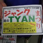 【ジャンク】「夜のジャンクTYANまつり」 TYAN製マザー 3,980円～