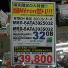 【SSD】Mtron製2.5/3.5インチ・IDE/SATA 32GBモデル各種　39,800円
