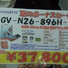 【VGA】GIGABYTE製GTX 260 37,800円、LEADTEK製8800 GT 14,980円、GIGABYTE製9600 GSO 7,980円他