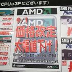 AMDの価格改定によりPhenom X4/X3シリーズが大幅値下げ！　売れ行きも好調