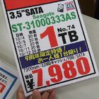 【HDD】Seagate製3.5インチ1TB　7,980円他　T-ZONE PC DIY SHOP「9周年記念セール」