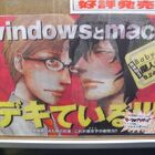 腐女子の無機物妄想「WindowsとMacはデキている」「リーマ●ブラザーズという名称にトキメキを隠せない！」