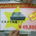 ACARD製DDR2 RAMディスク「ANS-9010」発売！　緊急入荷→ほぼ瞬殺