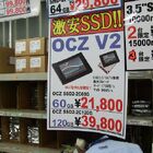 【SSD】OCZ製30GB 10,500円、同60GB 21,800円、同120GB 39,800円